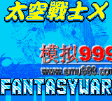 ̫սʿX - Fantasy War X