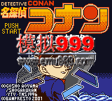 1195 - Detective Conan 3 - Norowareta Kouro