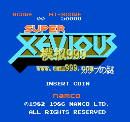 VS.Ǽս/ֻ - Vs. Super Xevious