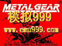 Ͻװ - Metal Gear Solid