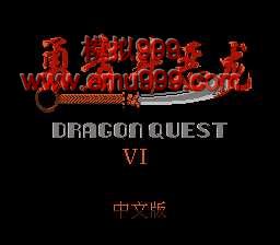 ߶3İ - Dragon Quest III