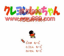 С - Datach - Crayon Shin Chan - Ora to Poi Poi (J)