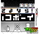 ټкGoodbye! BoxBoy!()3DSWare