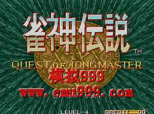 ȸ˵ - Jyanshin Densetsu - Quest of Jongmaster