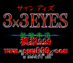 ֻ֮ħ - 3x3 Eyes - Jyuma Houkan (J)