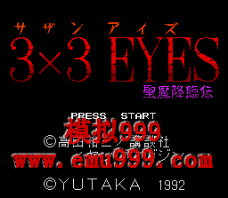 ֻ֮ʥħٴ - 3x3 Eyes - Seima Korin Den (J)