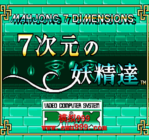 7 Ԫ֮ (հ) - 7jigen no Youseitachi - Mahjong 7 Dimensions
