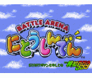 Q涷 Battle Arena Nitoushinden[]