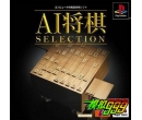 AIAI Shogi Selection (MajorWave 1500 Series) []