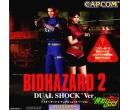 Σ2(𶯰) Biohazard 2 - Dual Shock Ver []