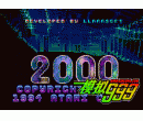 籩2000