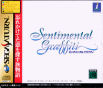 T-20106G,,Sega-Saturn-Cover-Sentimental-Graffiti-JPN.jpg