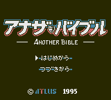 ʥ⴫ - Another Bible