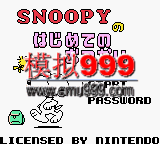ʷŬ֮· - Snoopy no Hajimete no Otsukai (J)