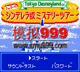 ˹԰-֮ - Tokyo Disneyland - Mickey no Cinderella Shiro