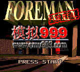 ʵȭ - Foreman for Real (U)