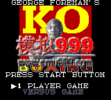 KOȭ - George Foremans KO Boxing (U)