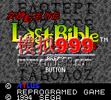 Ůת⴫ - Megami Tensei Gaiden - Last Bible (J)