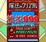 -ħ½ - Land of Illusion Starring Mickey Mouse (J)