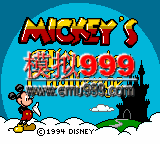 -ռս - Mickeys Ultimate Challenge (U)