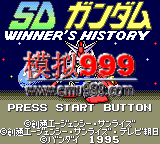 SDߴ-ʤߵʷ - SD Gundam - Winners History (J)