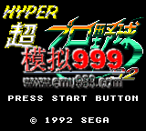 ְҵҰ92 - Hyper Chou Pro Yakyuu 92 (J)