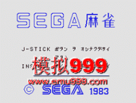 齫 - Sega Mahjong (J)