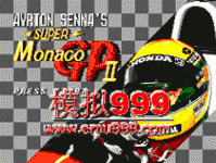 ĦɸGP - Ayrton Sennas Super Monaco GP II (E)