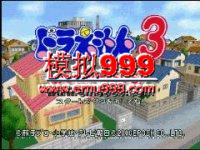 è3 () - Doraemon 3 - Nobita no Machi SOS! (J)