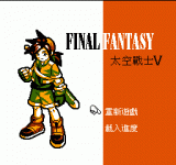 ̫սʿ 5 - Final Fantasy V