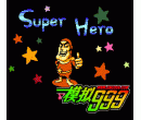Ӣ - Super Hero